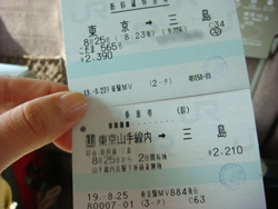 こだまの乗車券の画像