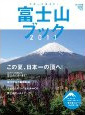 初心者富士登山おすすめ本